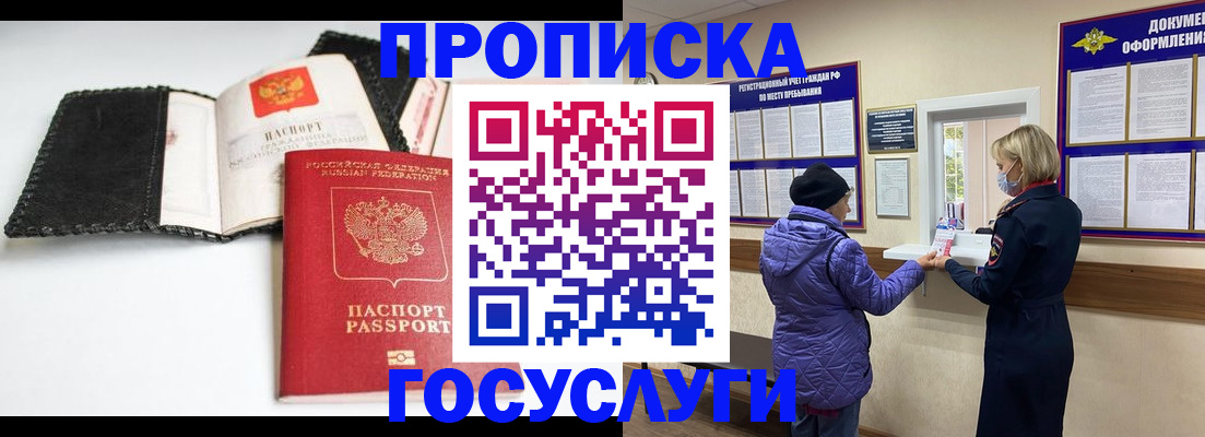 прописка штамп в Дигоре