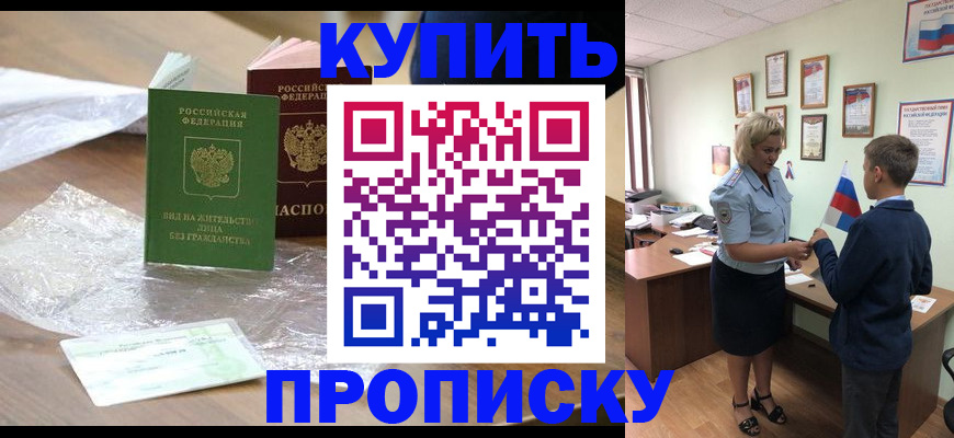 прописка для работы в Дигоре